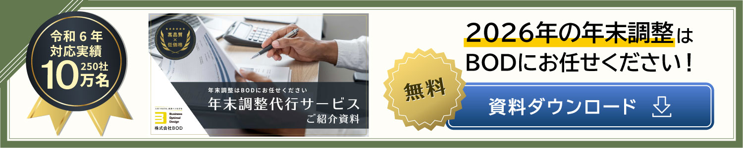 年末調整代行サービス紹介資料