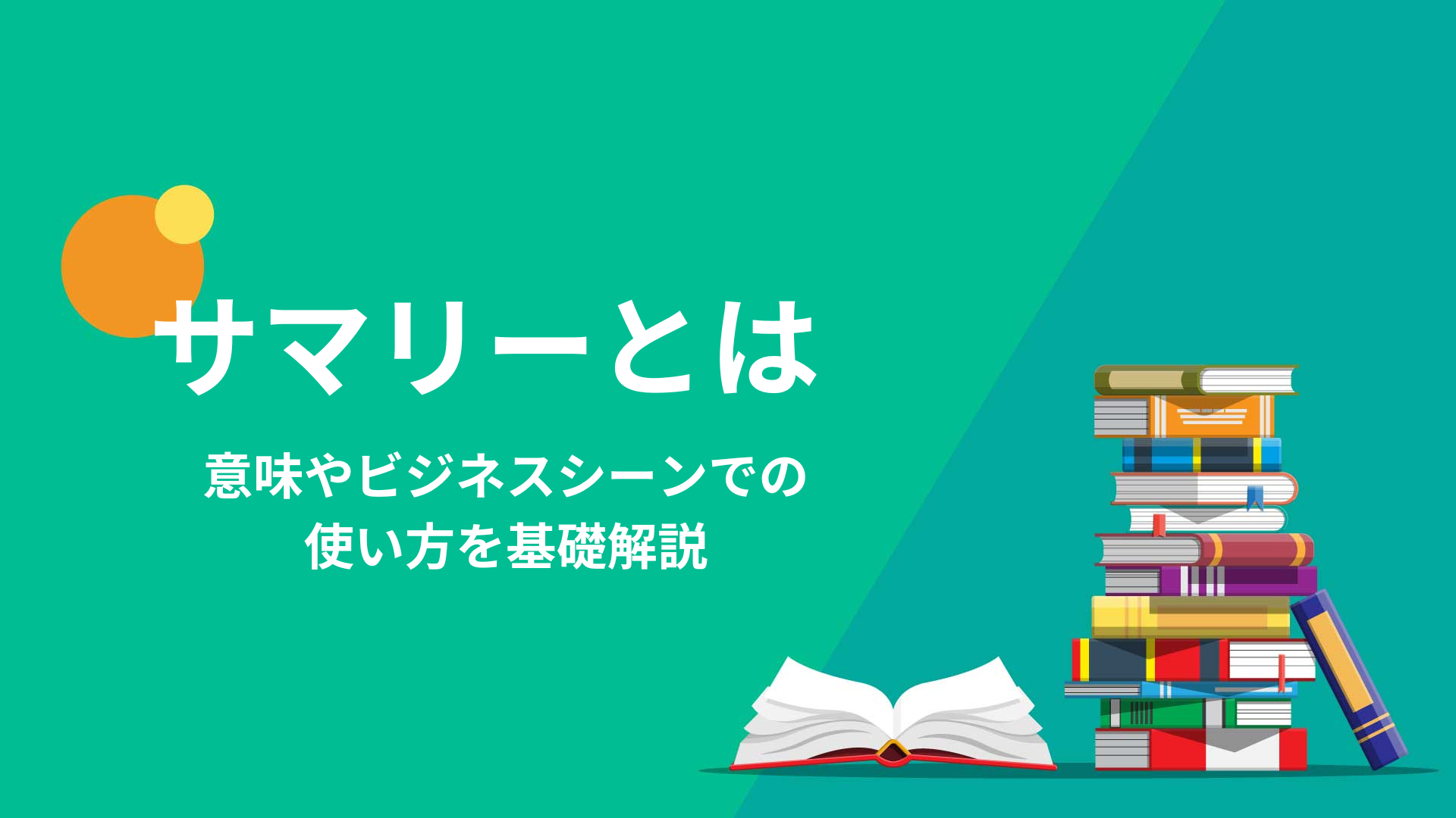 KGIとは｜意味や類義語との違いを解説！