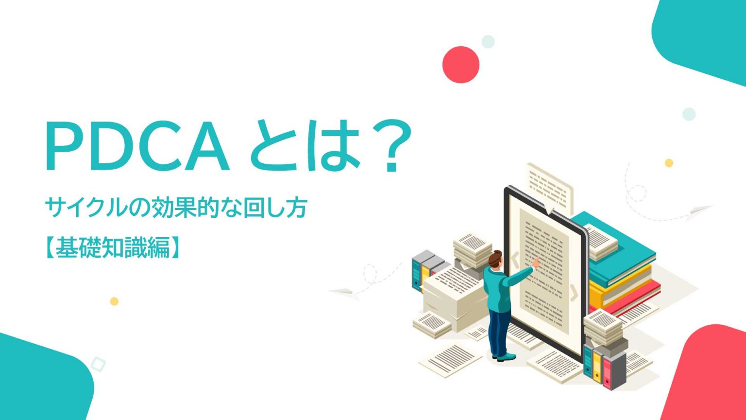 pdca