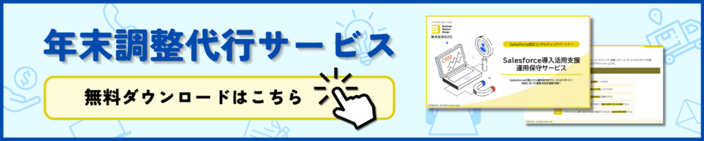 年末調整代行サービス