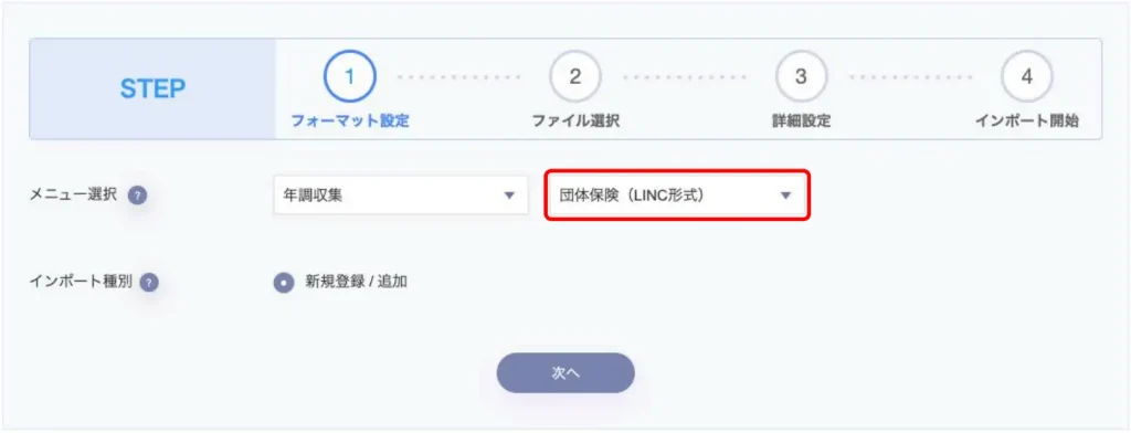団体保険のDATファイルのアップロード画面