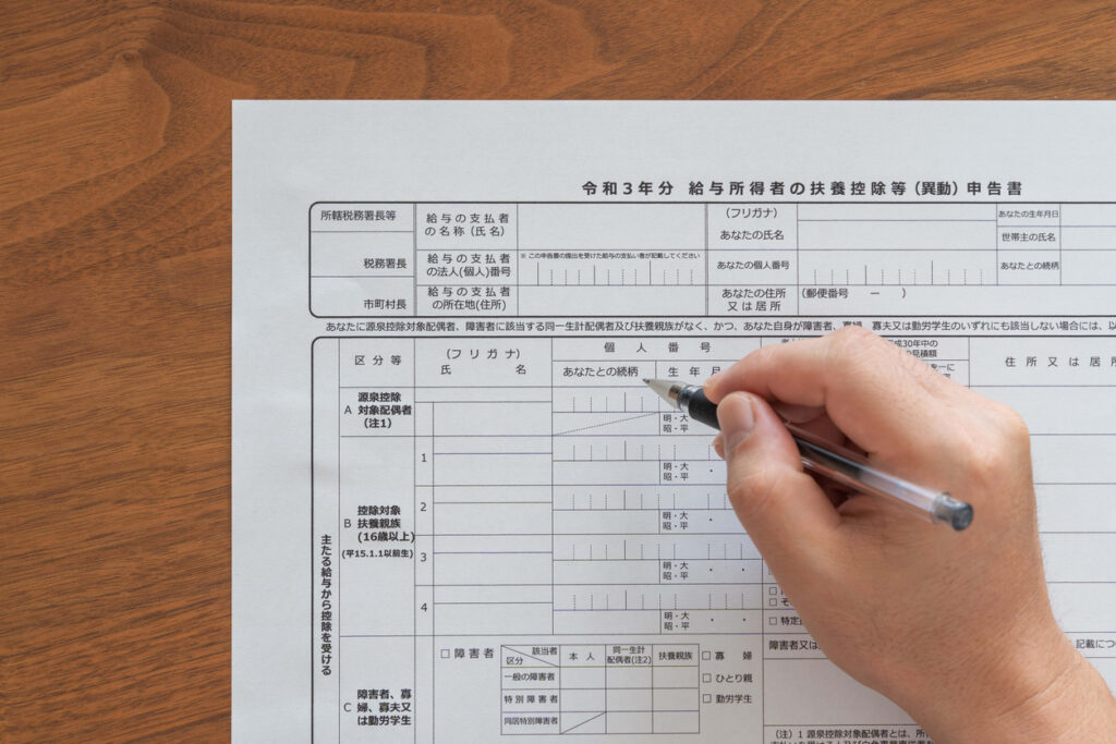 年末調整の基本