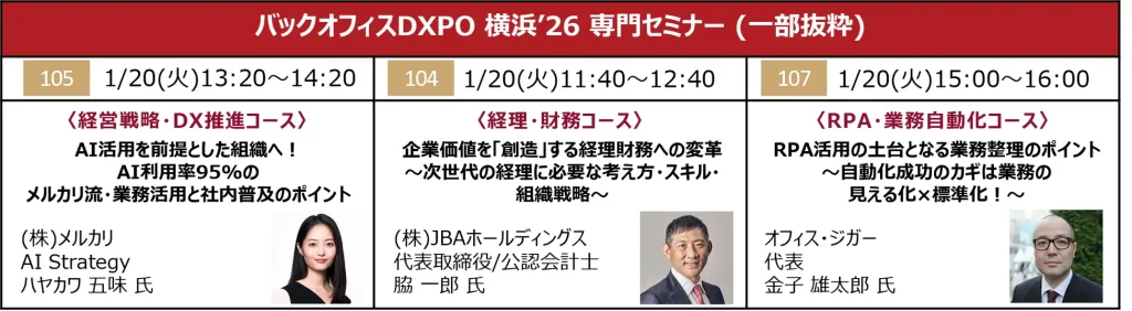 管理部門の皆様必聴の専門セミナーを総計32セッション開催！