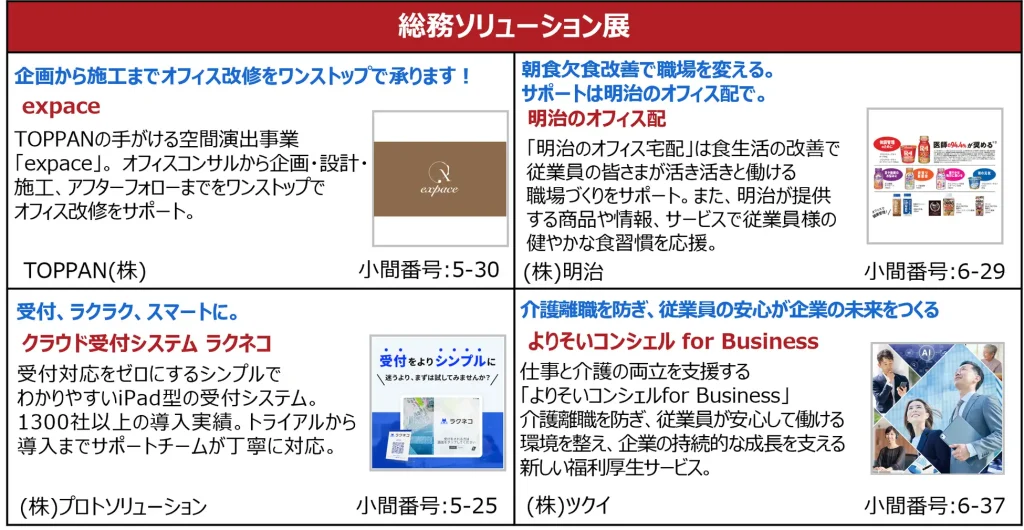 総務ソリューション展