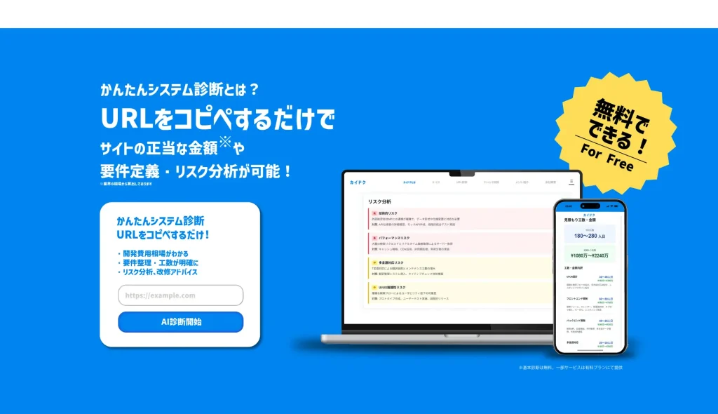 かんたんシステム診断（AI診断機能）