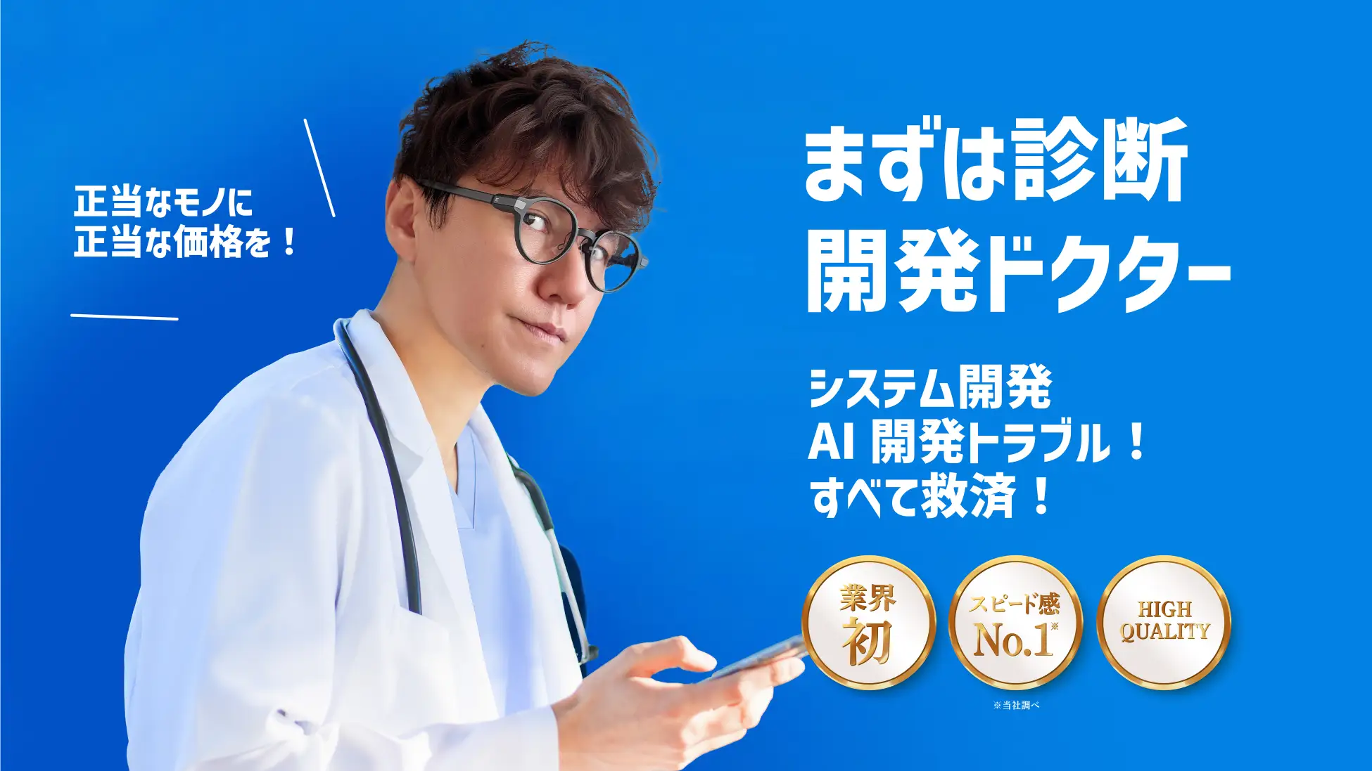 その見積もり、本当に適正ですか？URLを貼るだけで開発費用・工数・リスクをAIが診断するサービス「カイドク」提供開始