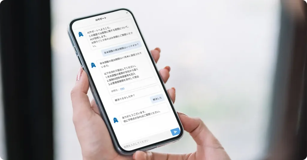 「AI質問・相談チャット」の特長