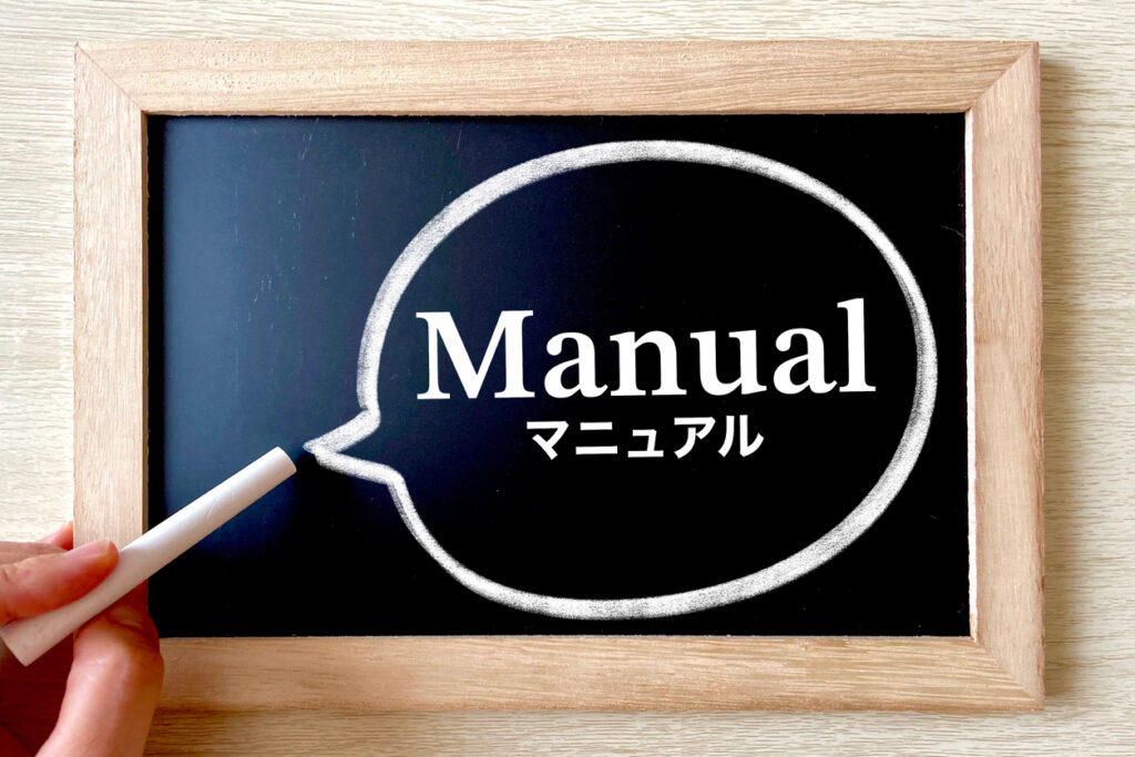 よくある失敗例：理解できない、読まれない、更新されない