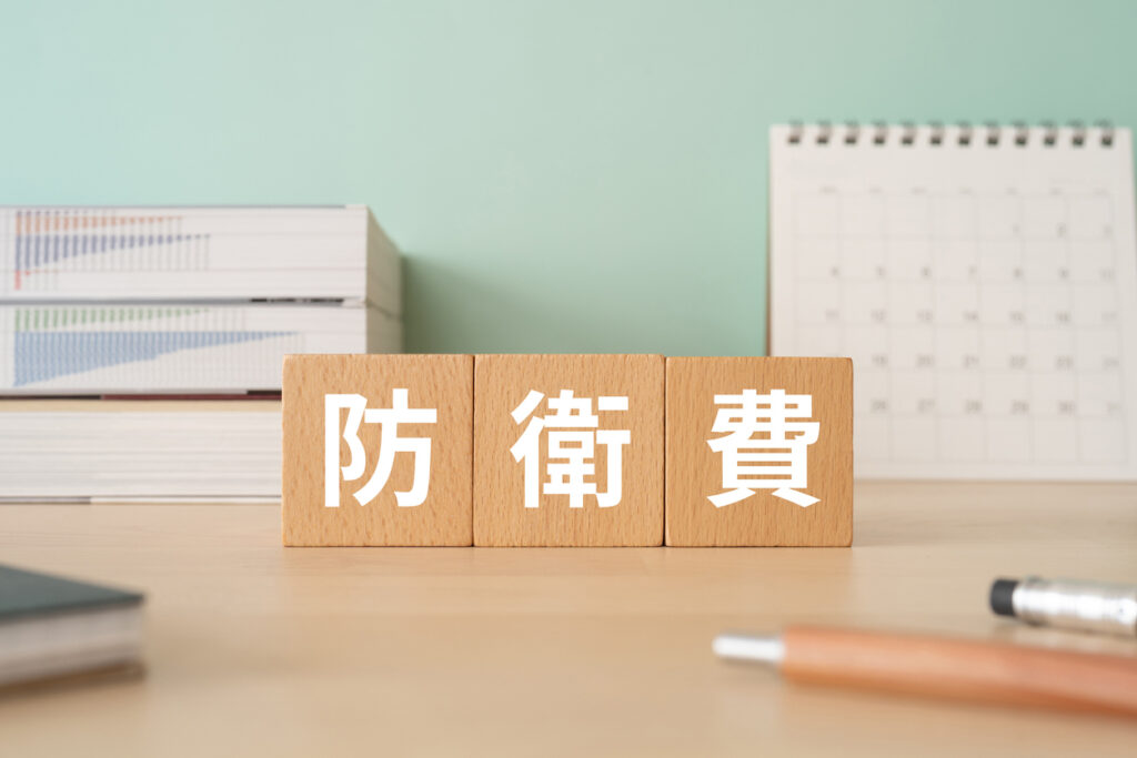 防衛特別所得税の創設