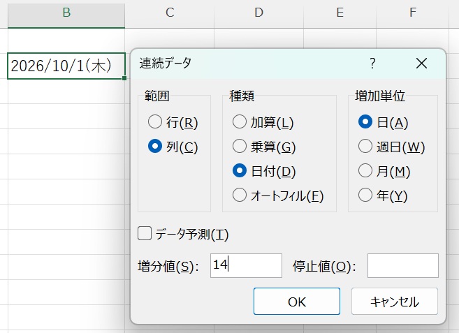 「オートフィル」の増減値【例2】