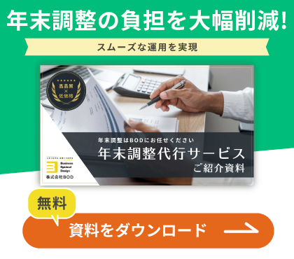 年末調整サービス資料