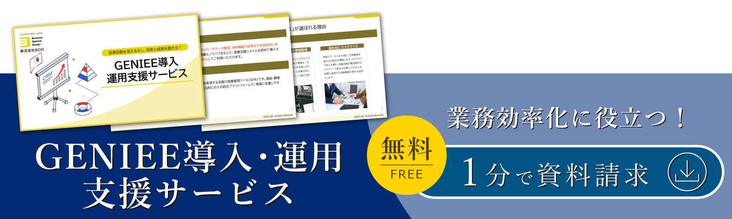 GENIEE導入・運用支援サービス