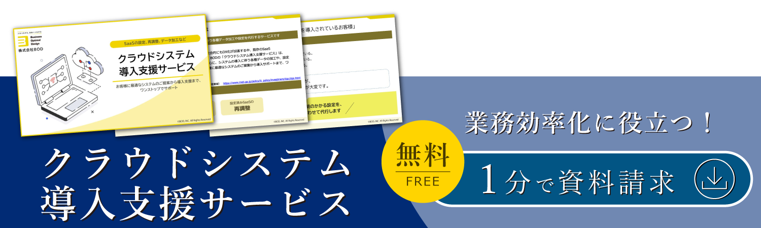 クラウドシステム導入支援サービス