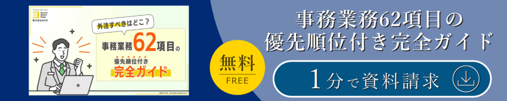 事務業務62項目の優先順位付き完全ガイド