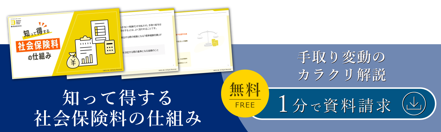 知って得する 社会保険料の仕組み