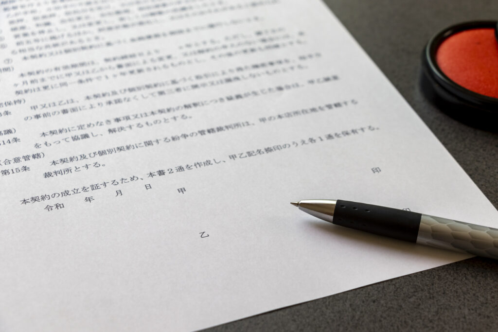 契約条件・料金体系の確認