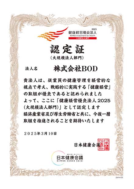 健康経営優良法人証明書