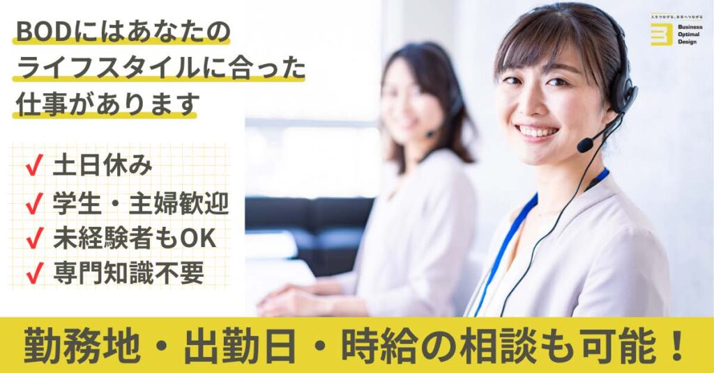 勤務地・出勤日・時給の相談も可能!