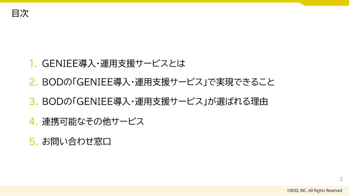 GENIEE導入・運用支援_02