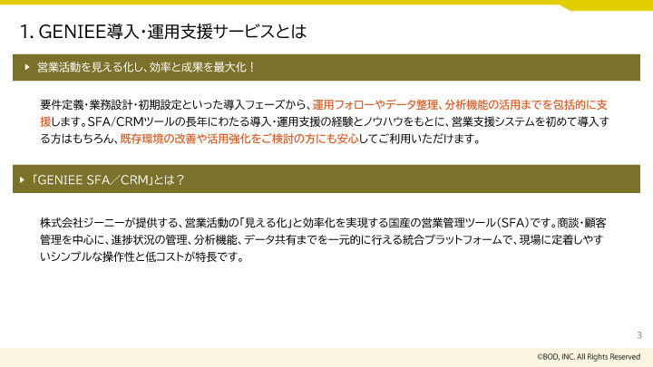 GENIEE導入・運用支援_03