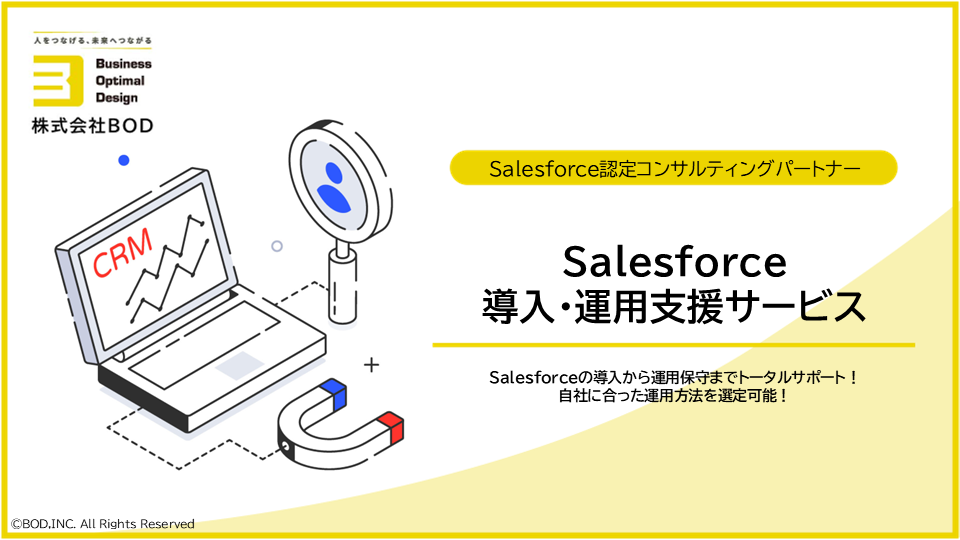 Salesforce導入・運用支援サービス_01