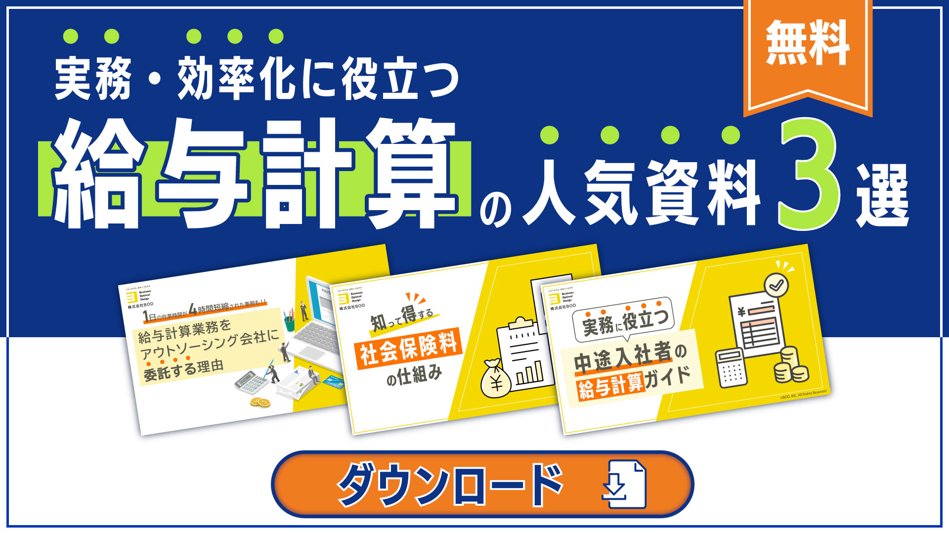 給与計算の人気資料3選