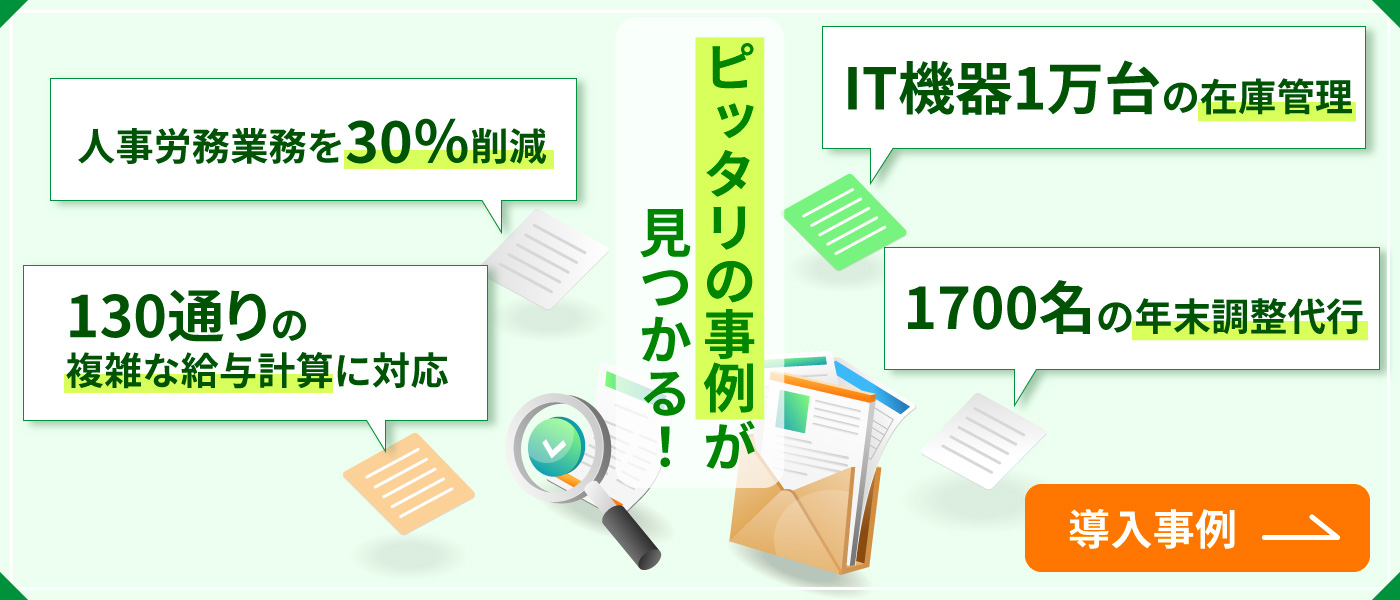 ピッタリの事例が見つかる！導入事例一覧