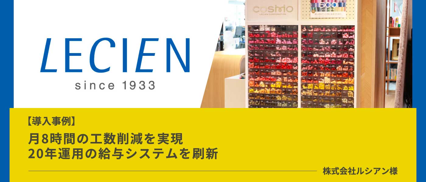 ルシアン様導入事例
