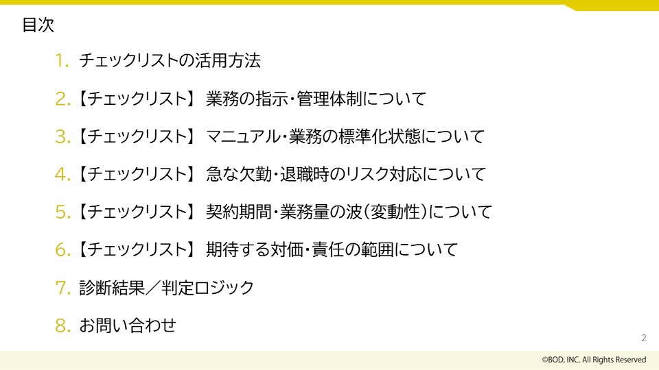 【パート・派遣・業務委託】選定チェックシート