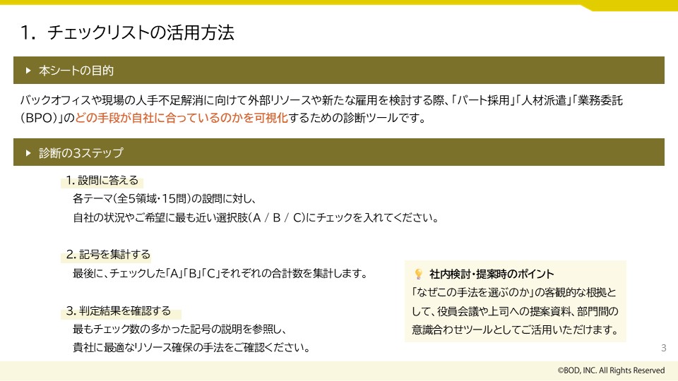 【パート・派遣・業務委託】選定チェックシート2