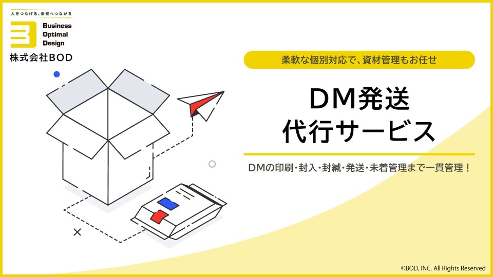 【資料DL】DM発送代行サービス_2024