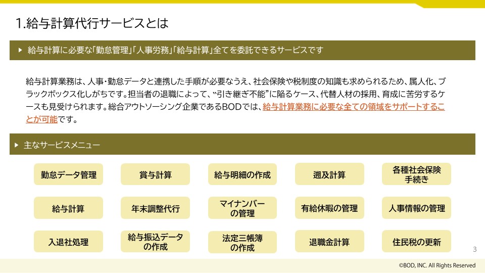 【資料DL】給与計算代行サービス