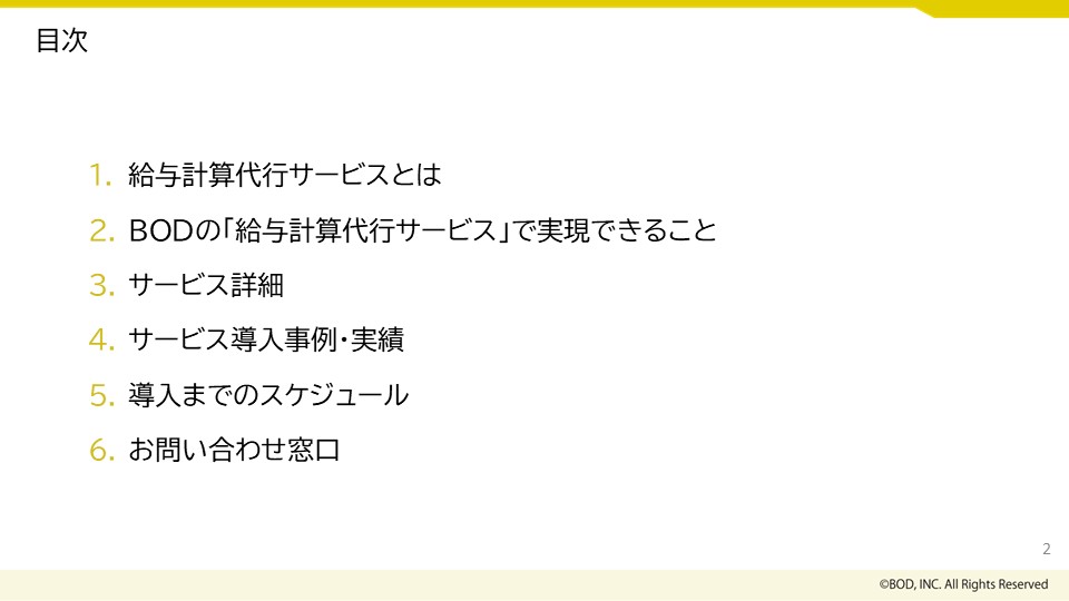 【資料DL】給与計算代行サービス1