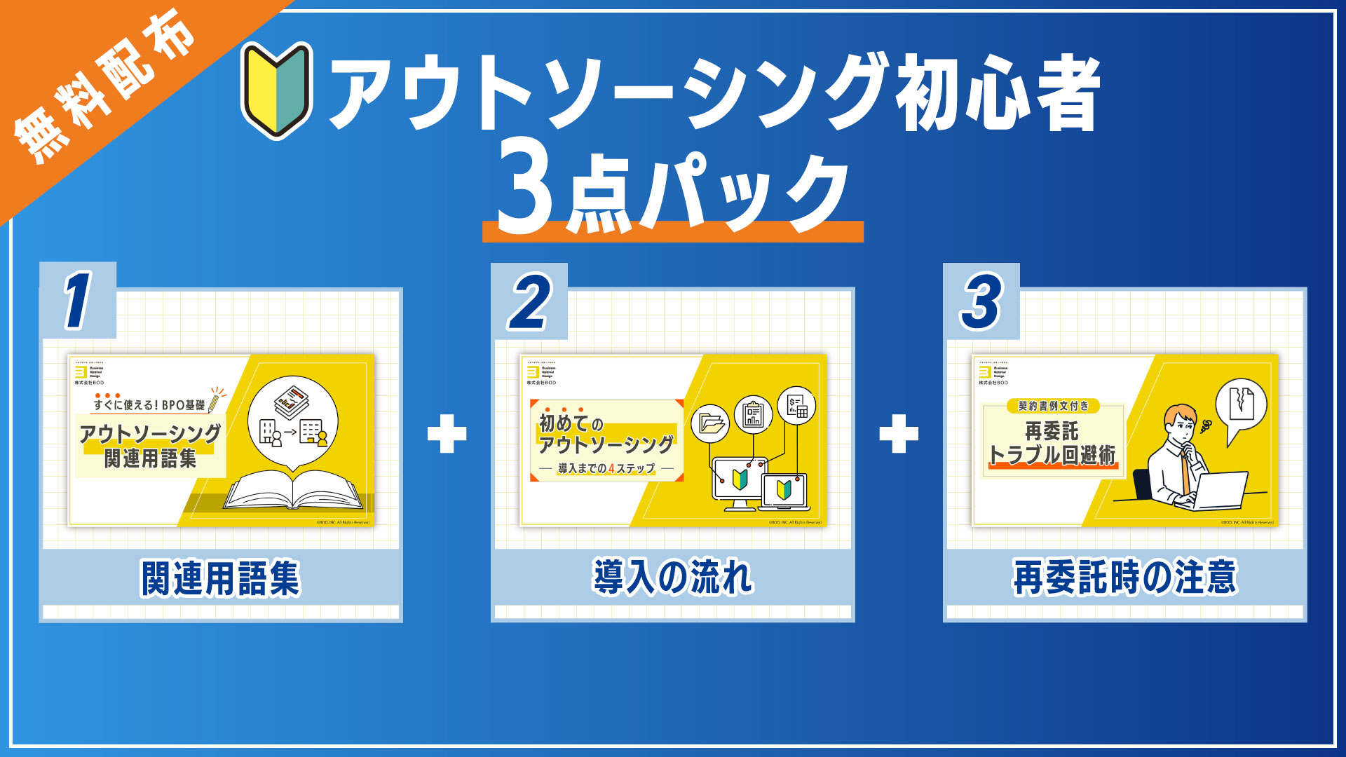アウトソーシング初心者パック_ボタンなし