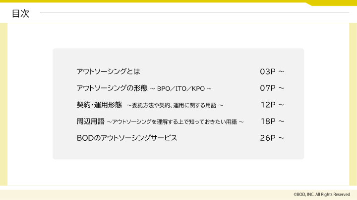 アウトソーシング関連用語集_02