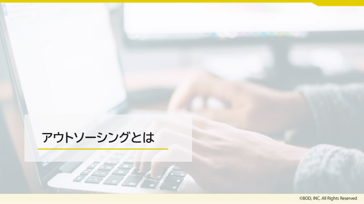 アウトソーシング関連用語集_03