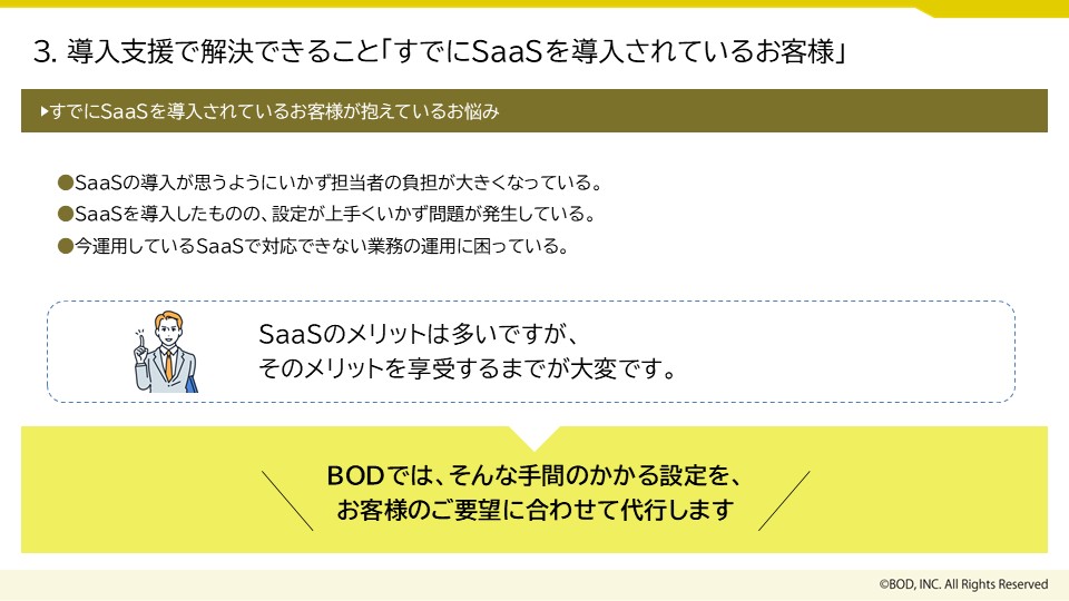 クラウドシステム導入支援サービス_003