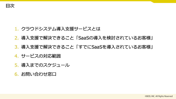 クラウドシステム導入支援サービス_02