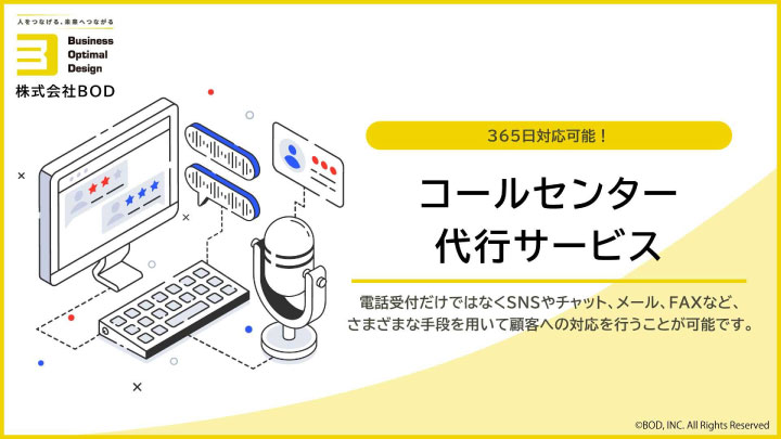 コールセンター代行サービス_01