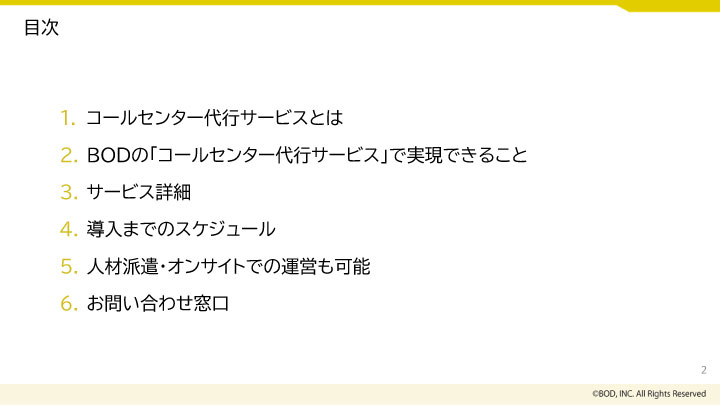 コールセンター代行サービス_02