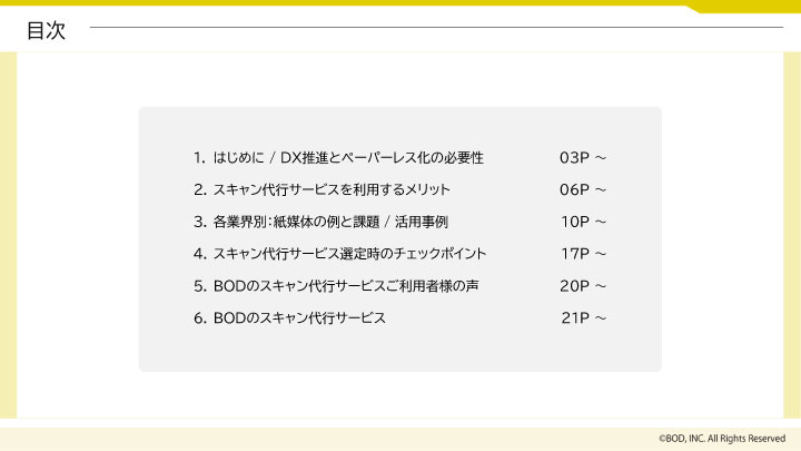 スキャン代行-活用事例集_02