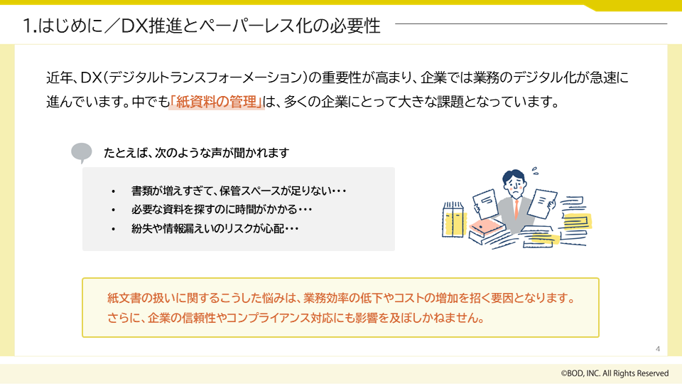 スキャン代行-活用事例集_02