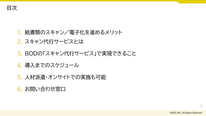 スキャン代行サービス_02