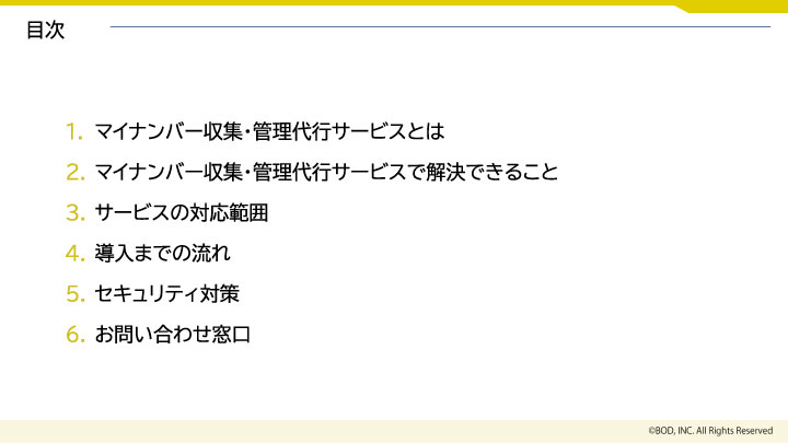 マイナンバー収集・管理代行サービス_02