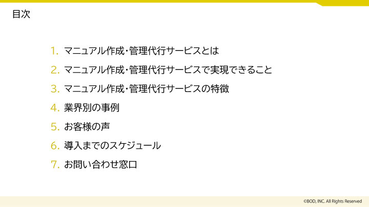 マニュアル作成・管理代行_02