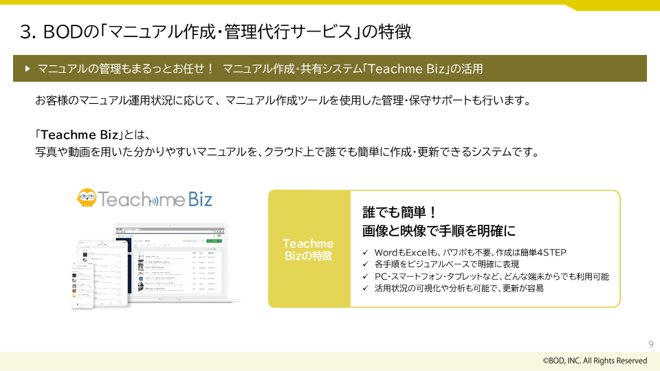 マニュアル作成・管理代行_03