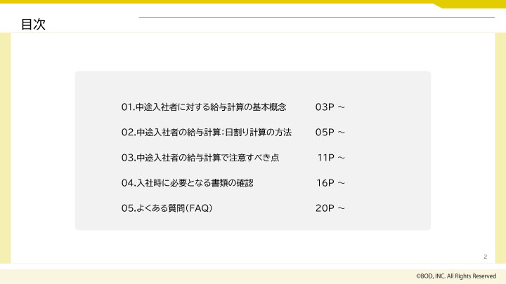 中途入社者の給与計算ガイド_02