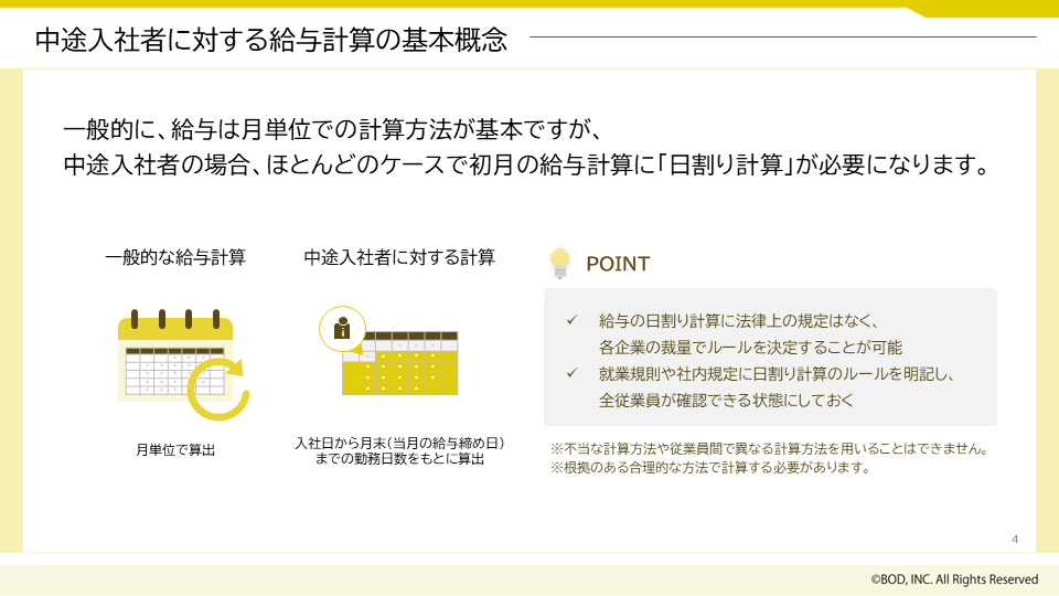 中途入社者の給与計算ガイド_03