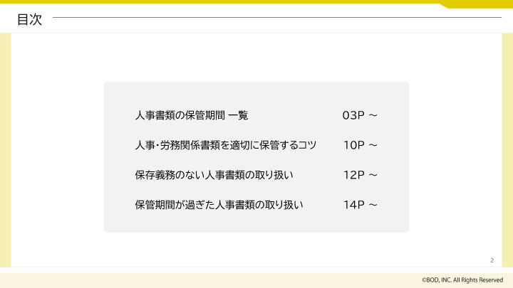 人事書類の保管期間【一覧】_02