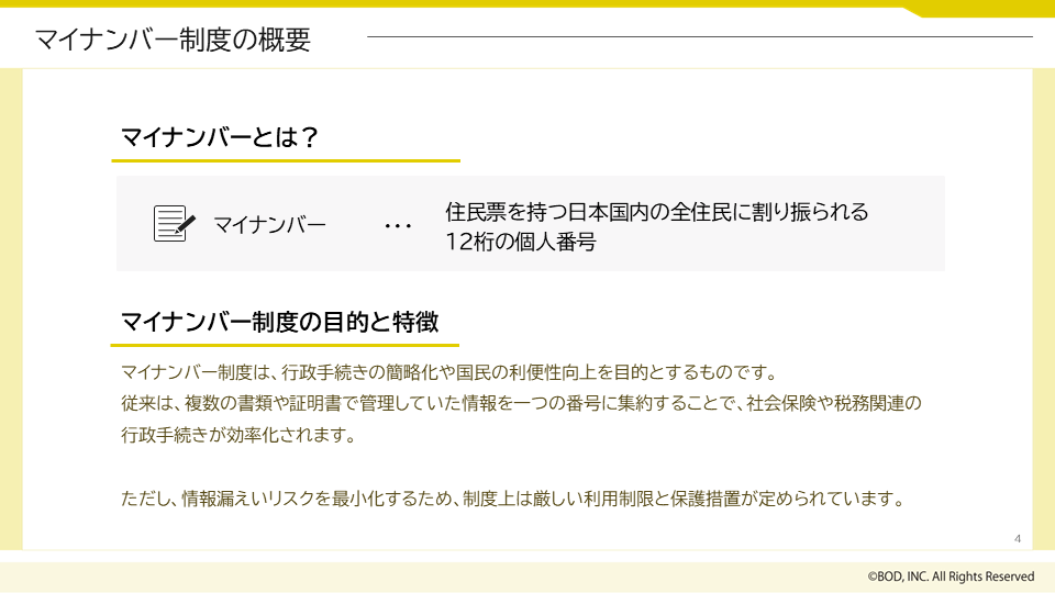 企業のマイナンバー管理最適化ガイド_02
